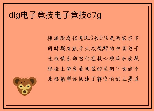 dlg电子竞技电子竞技d7g