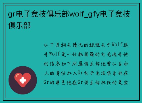 gr电子竞技俱乐部wolf_gfy电子竞技俱乐部