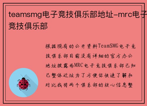 teamsmg电子竞技俱乐部地址-mrc电子竞技俱乐部