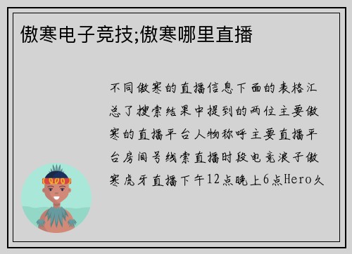 傲寒电子竞技;傲寒哪里直播