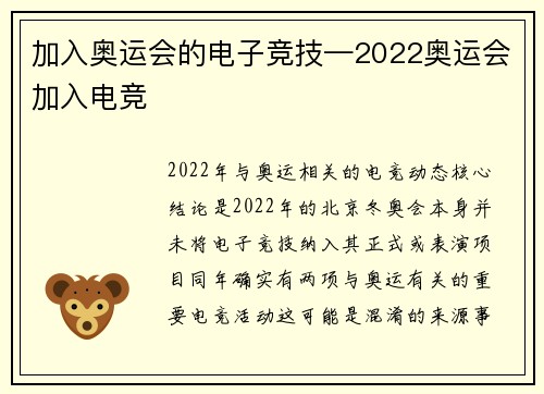 加入奥运会的电子竞技—2022奥运会加入电竞