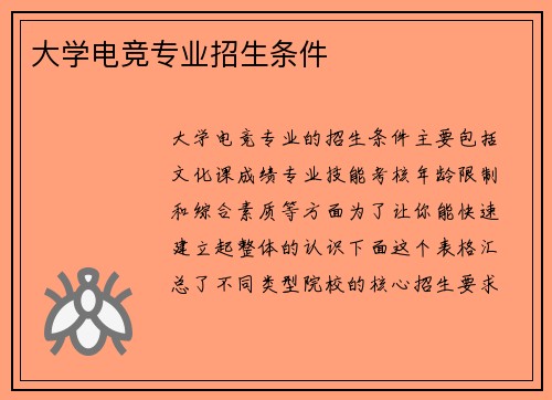 大学电竞专业招生条件