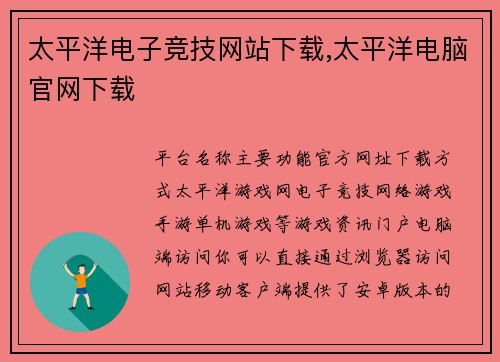 太平洋电子竞技网站下载,太平洋电脑官网下载