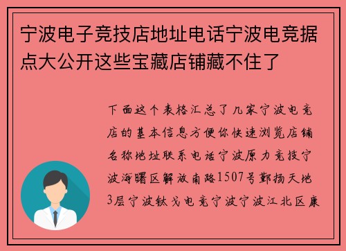 宁波电子竞技店地址电话宁波电竞据点大公开这些宝藏店铺藏不住了