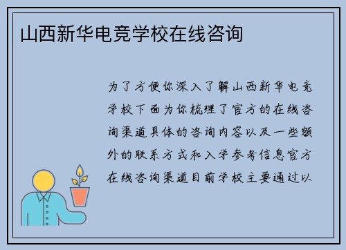 山西新华电竞学校在线咨询